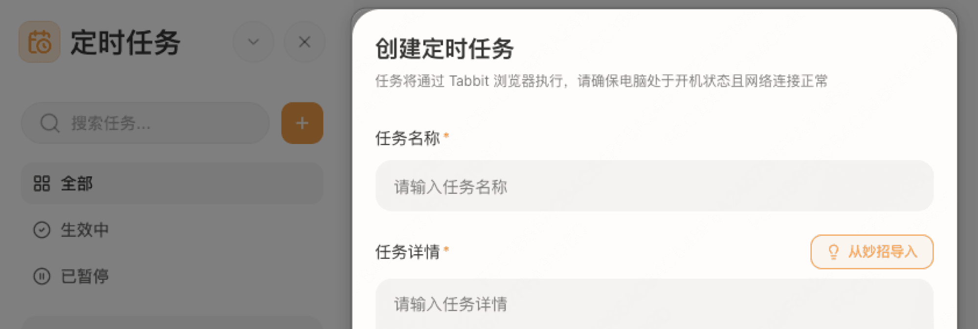 定时任务