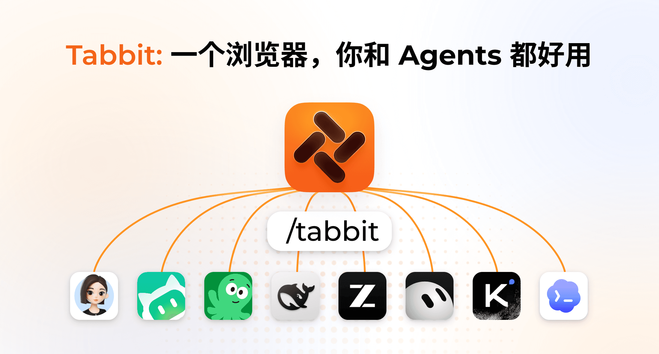 连接 Agent