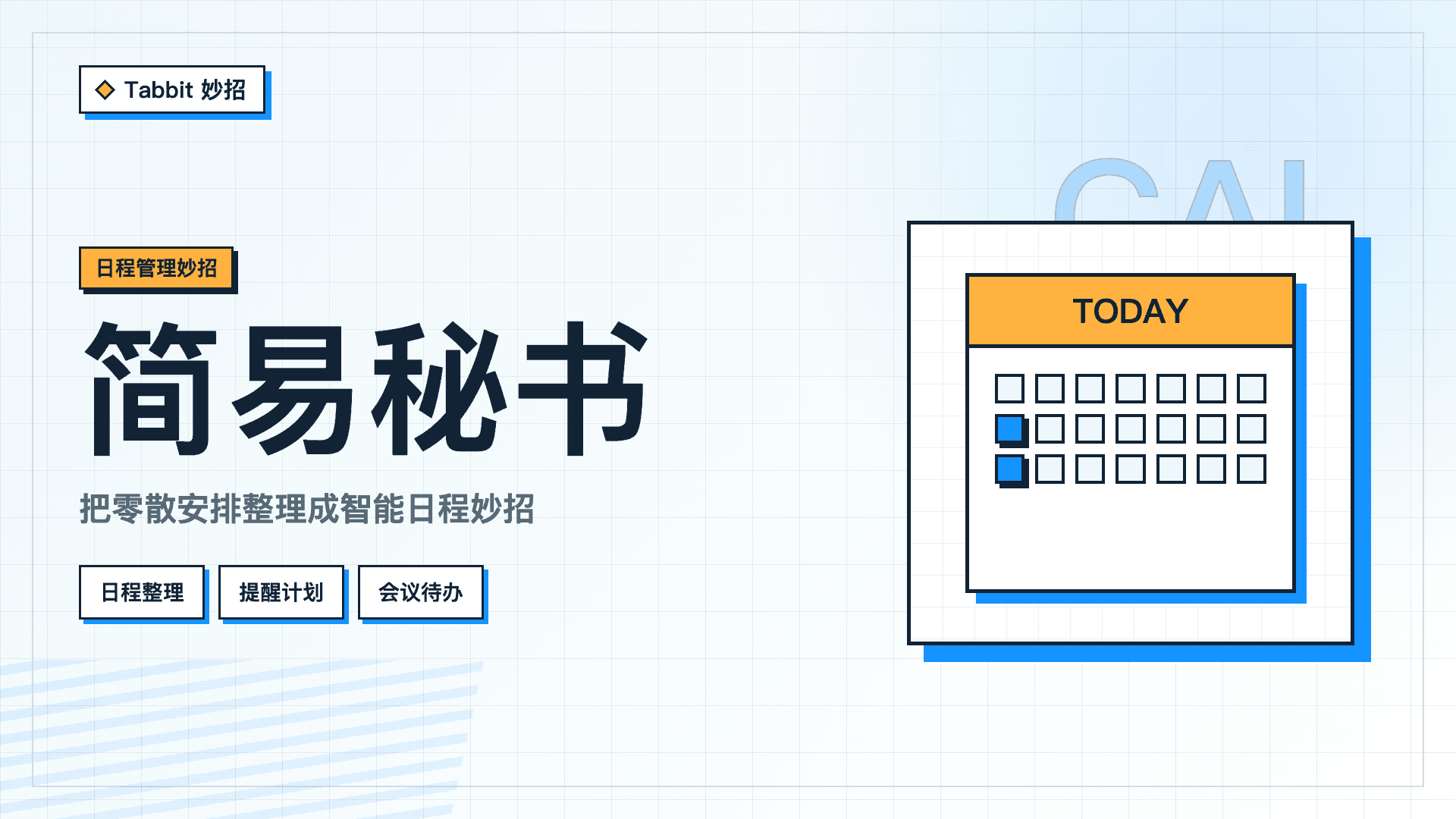 简易秘书：从图片和文件里自动提取日程