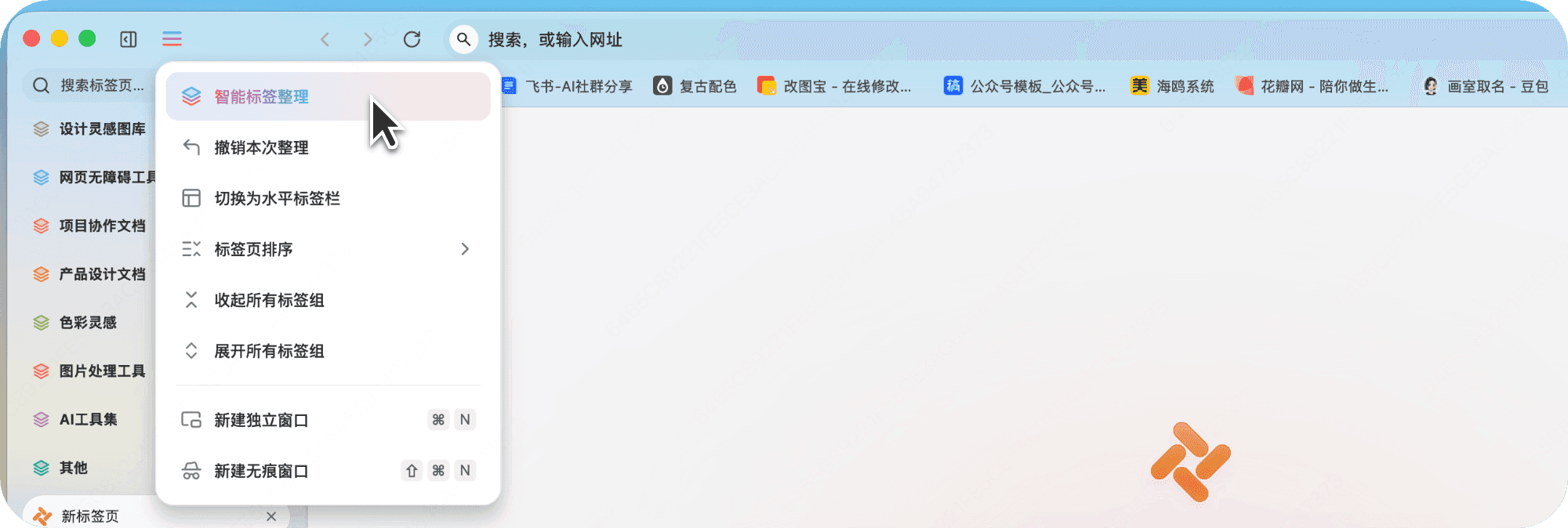 智能标签整理