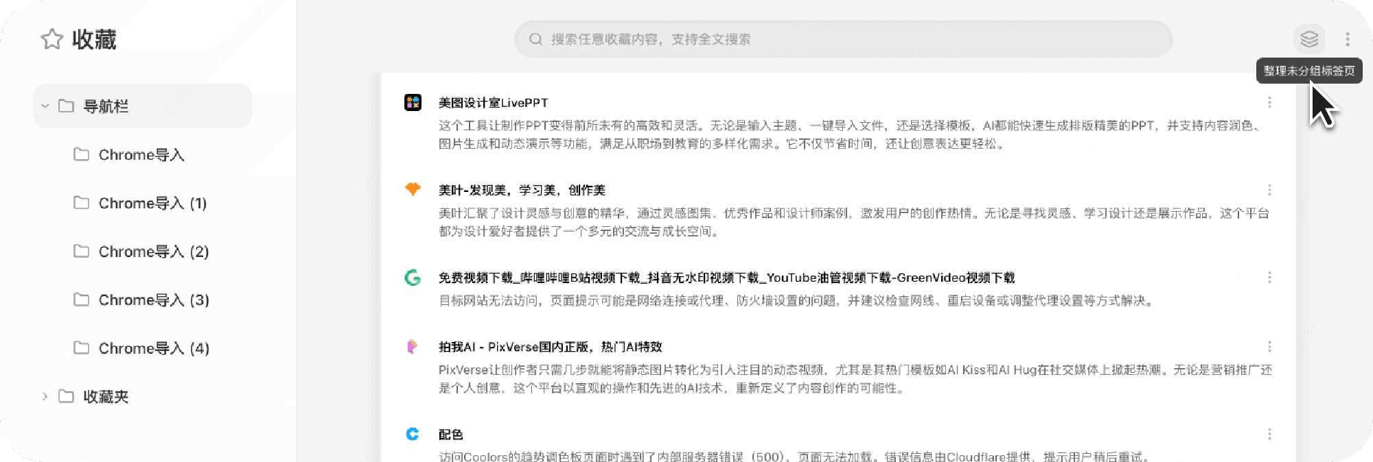 整理收藏夹
