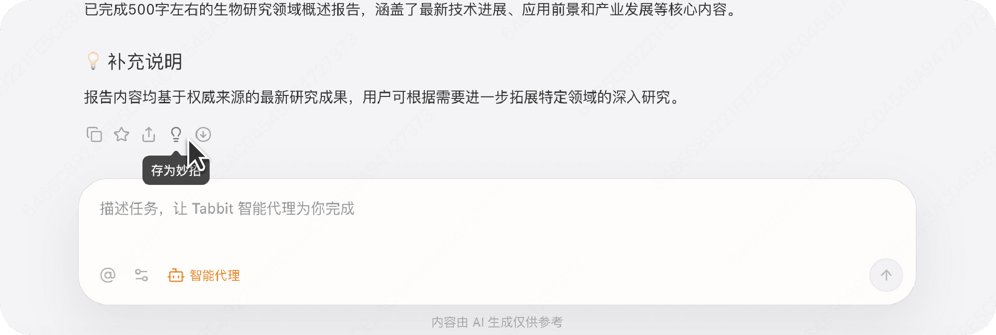 保存智能代理