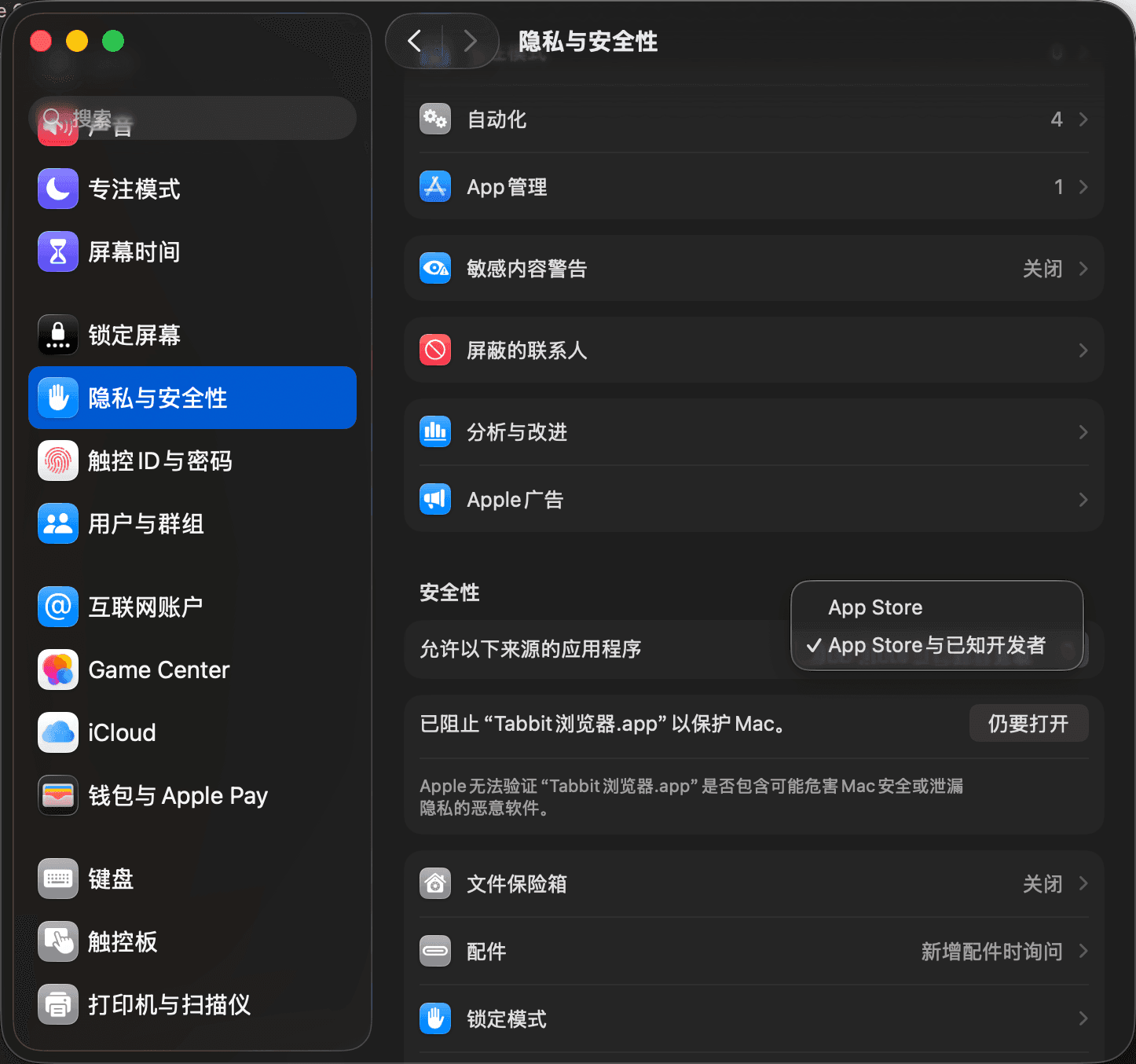 在「隐私与安全性」中找到「仍要打开」按钮