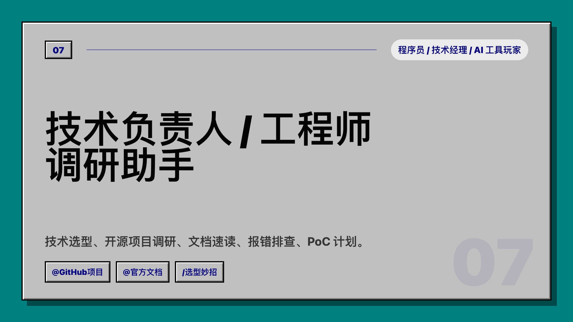 工程师:把技术选型、开源调研和文档速读交给 Tabbit