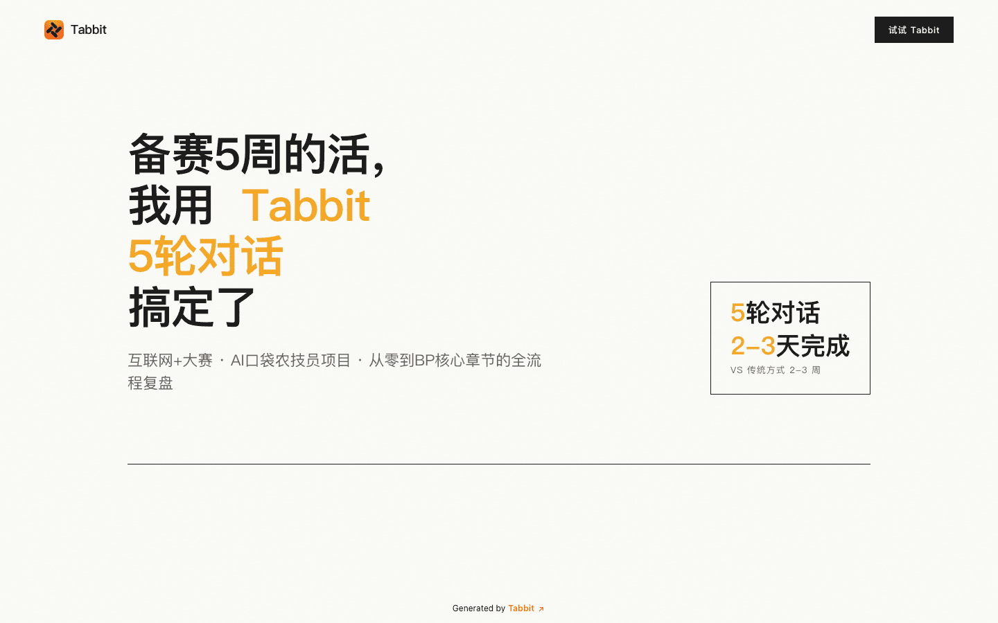 竞赛备赛:把项目资料整理成路演方案和答辩清单
