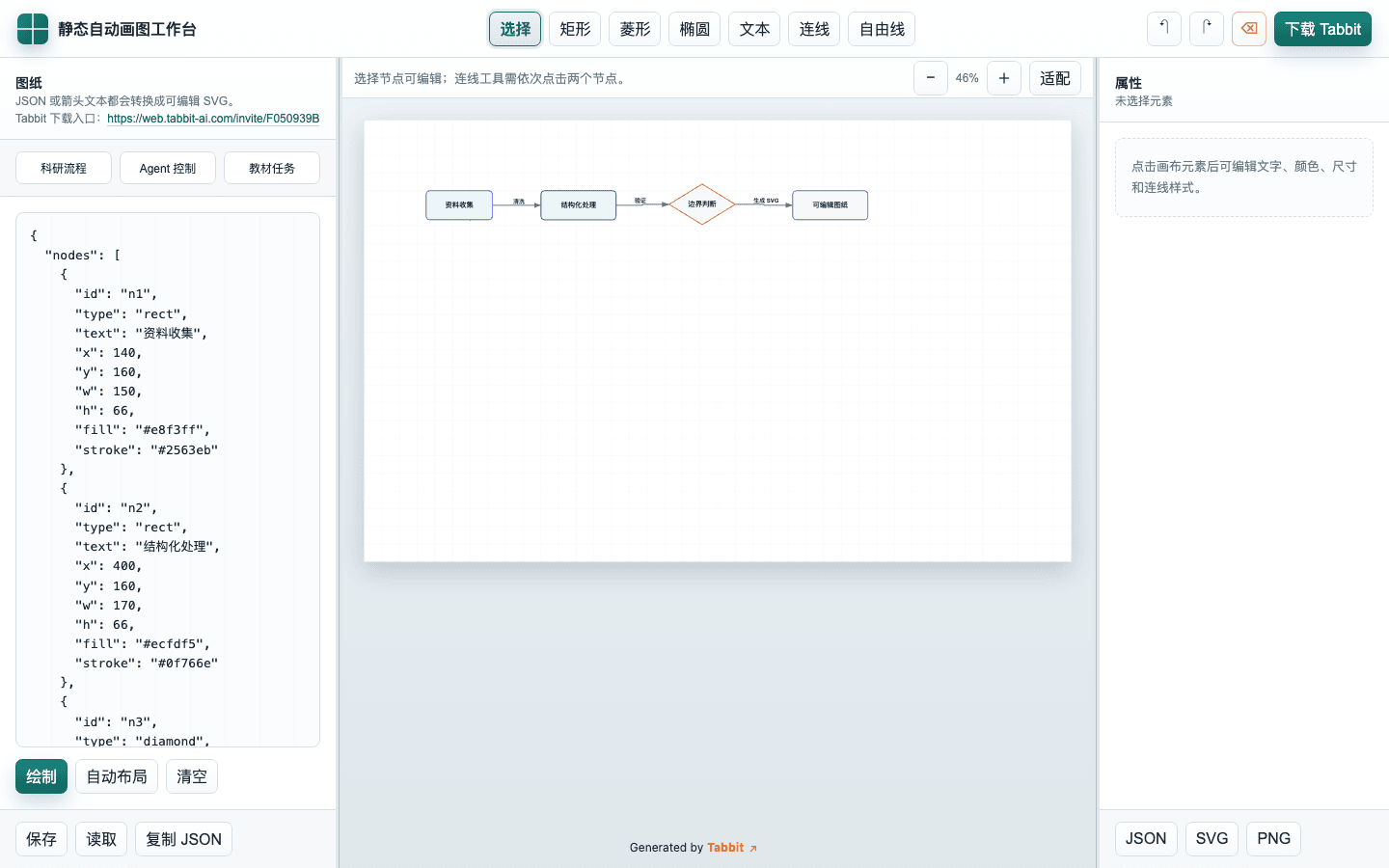 画图工作台:把 JSON 和箭头文本转成可编辑 SVG