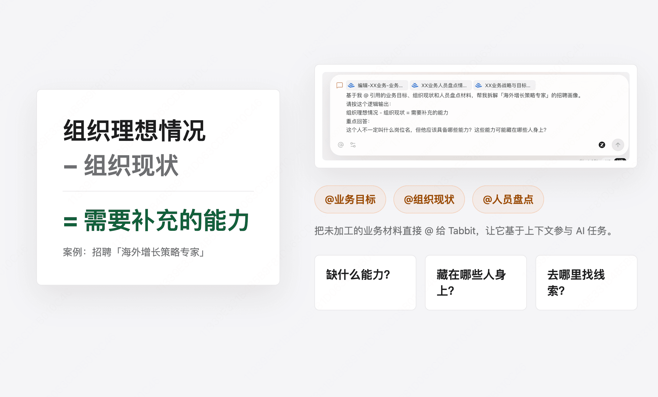 HR:用上下文和多模型讨论重新设计招聘判断