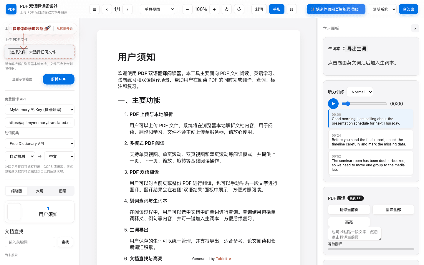 PDF 阅读:把试卷和资料做成双语翻译阅读器