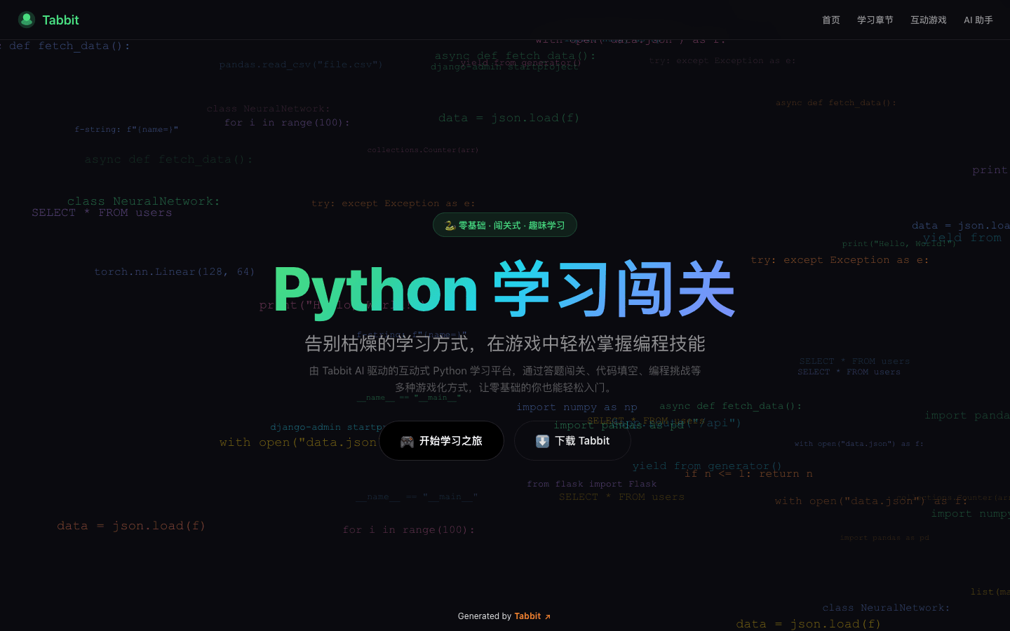 Python 入门:把编程学习做成闯关式互动课堂
