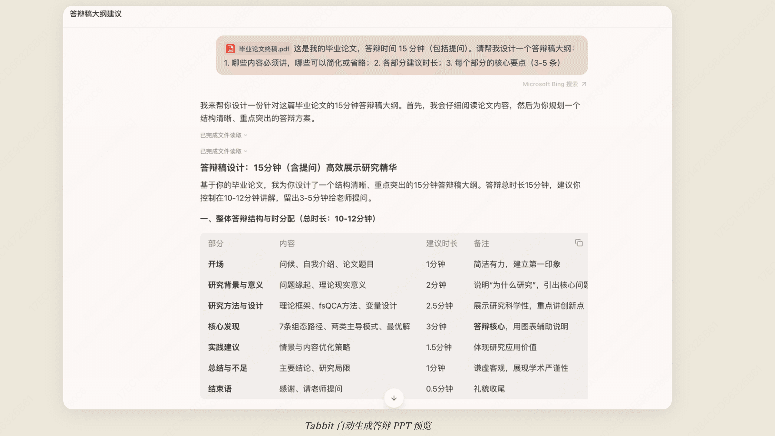 学生:离答辩一个月,用 Tabbit 串起本科论文全流程