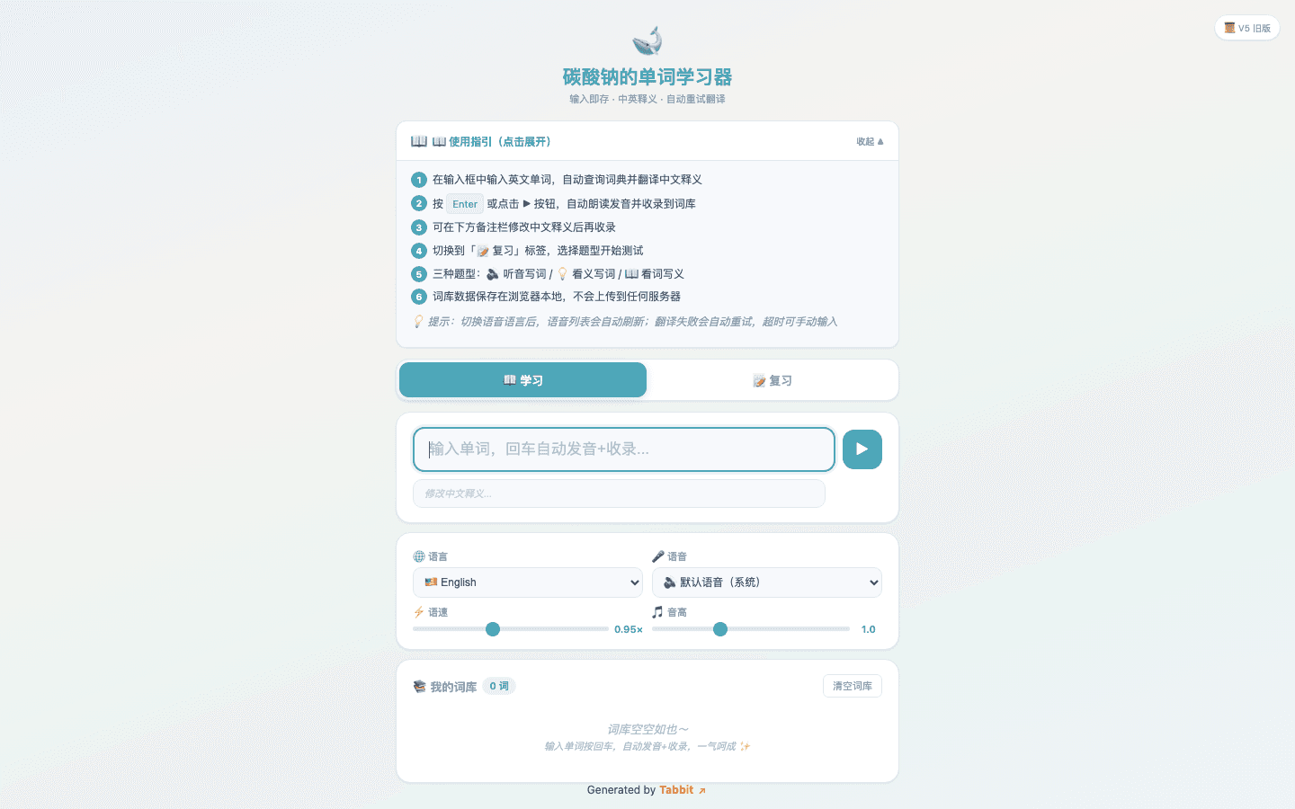 单词学习:把查词、朗读和复习做成个人词库