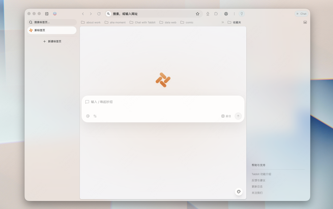 第一次打开 Tabbit,我可以做什么?