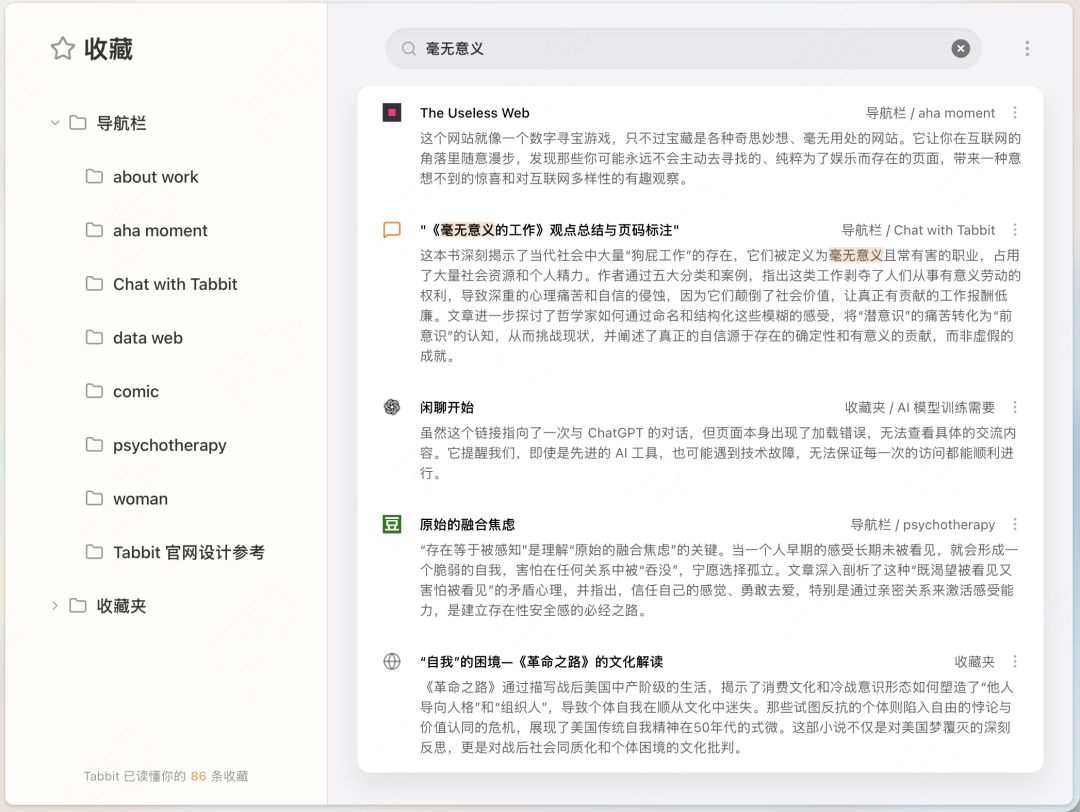 第一次打开 Tabbit,我可以做什么?