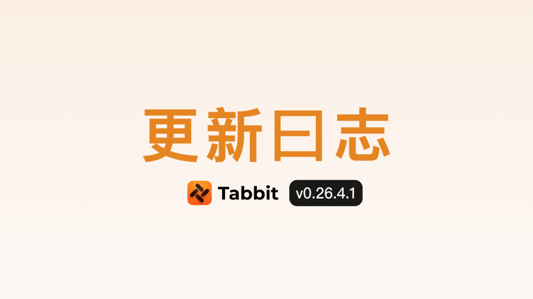 更新曰志｜浏览器终于能点外卖了？十大更新只在今天