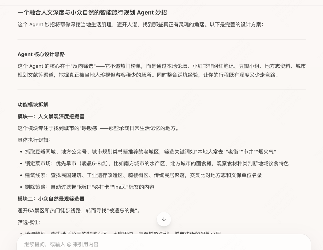 J人满意,P人赞叹,全能旅行搭子.Skill 它来啦!