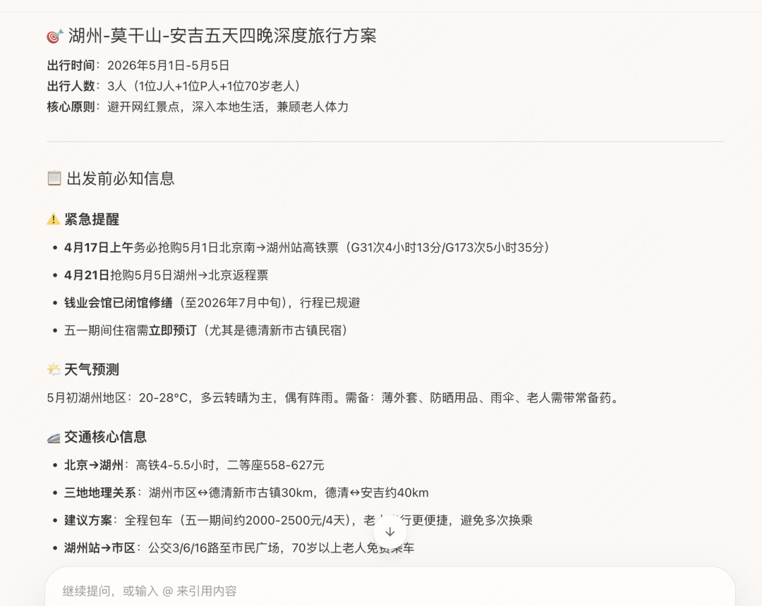 J人满意,P人赞叹,全能旅行搭子.Skill 它来啦!