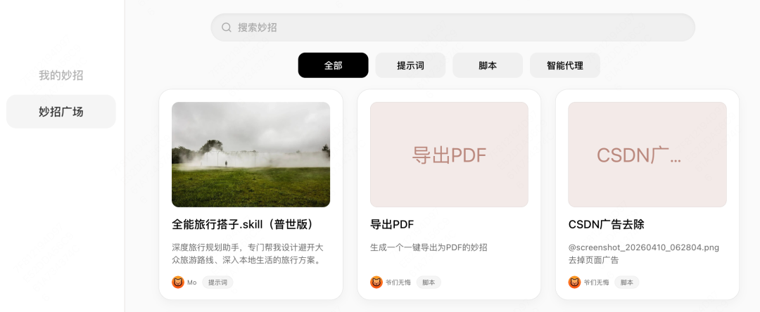 J人满意,P人赞叹,全能旅行搭子.Skill 它来啦!