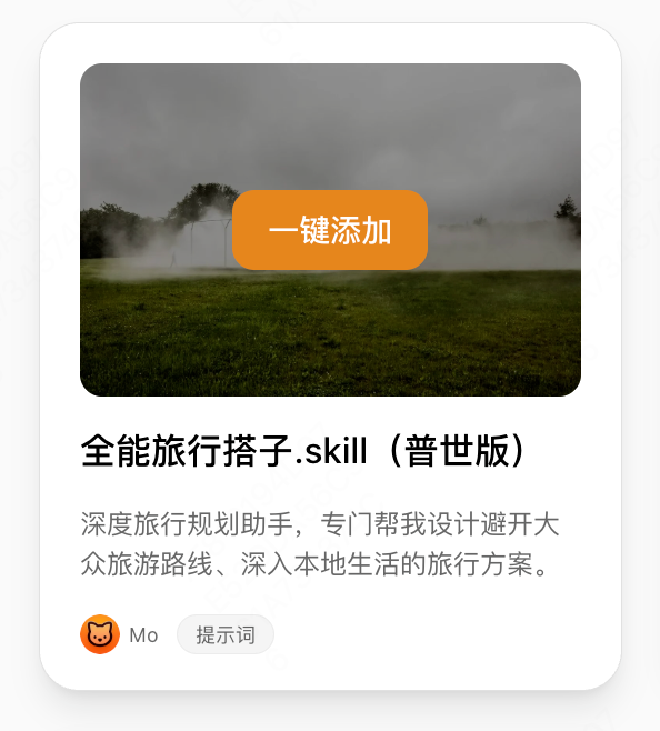 J人满意,P人赞叹,全能旅行搭子.Skill 它来啦!