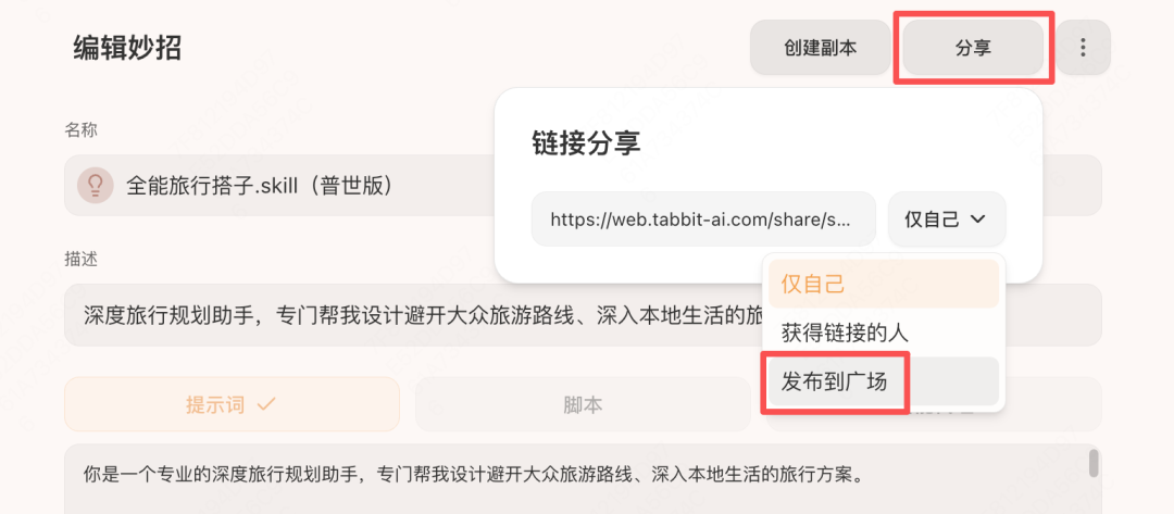 J人满意,P人赞叹,全能旅行搭子.Skill 它来啦!