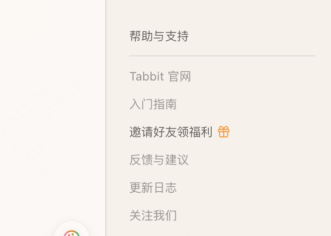 更新日志|「邀请有奖」活动上线 & Tabbit 支持 Intel 系列芯片啦
