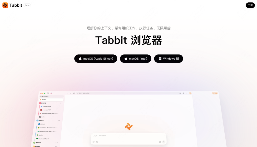 更新日志|「邀请有奖」活动上线 & Tabbit 支持 Intel 系列芯片啦