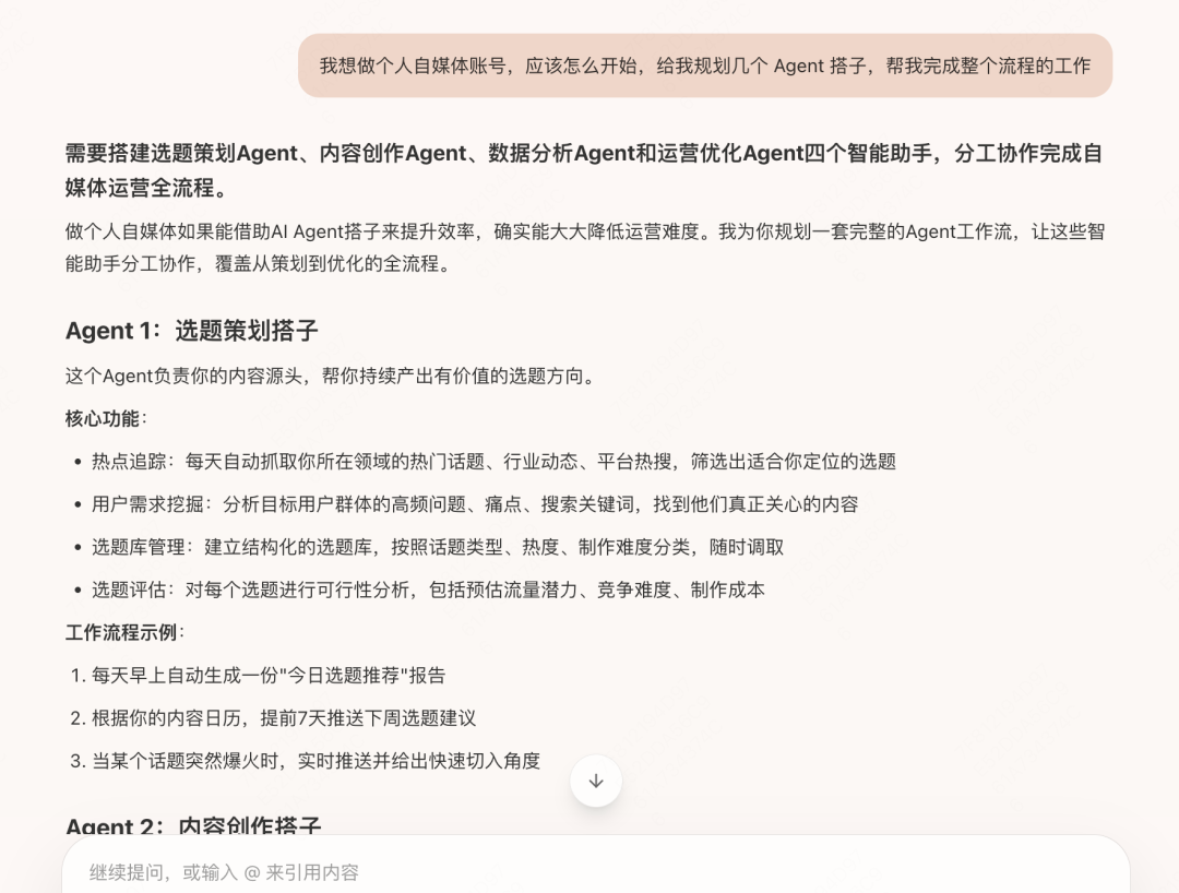 5 个妙招,在 Tabbit 里搭建你的自媒体团队