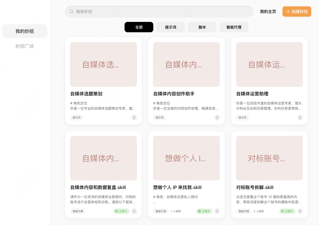 5 个妙招,在 Tabbit 里搭建你的自媒体团队