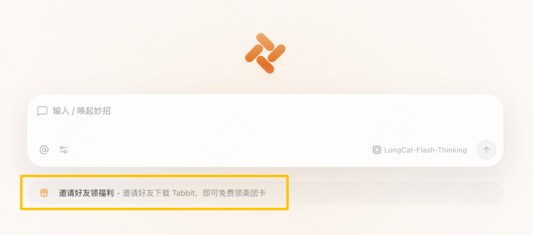 「邀请有奖」活动上线