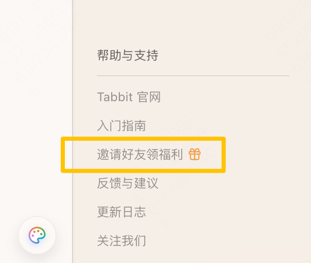 「邀请有奖」活动上线