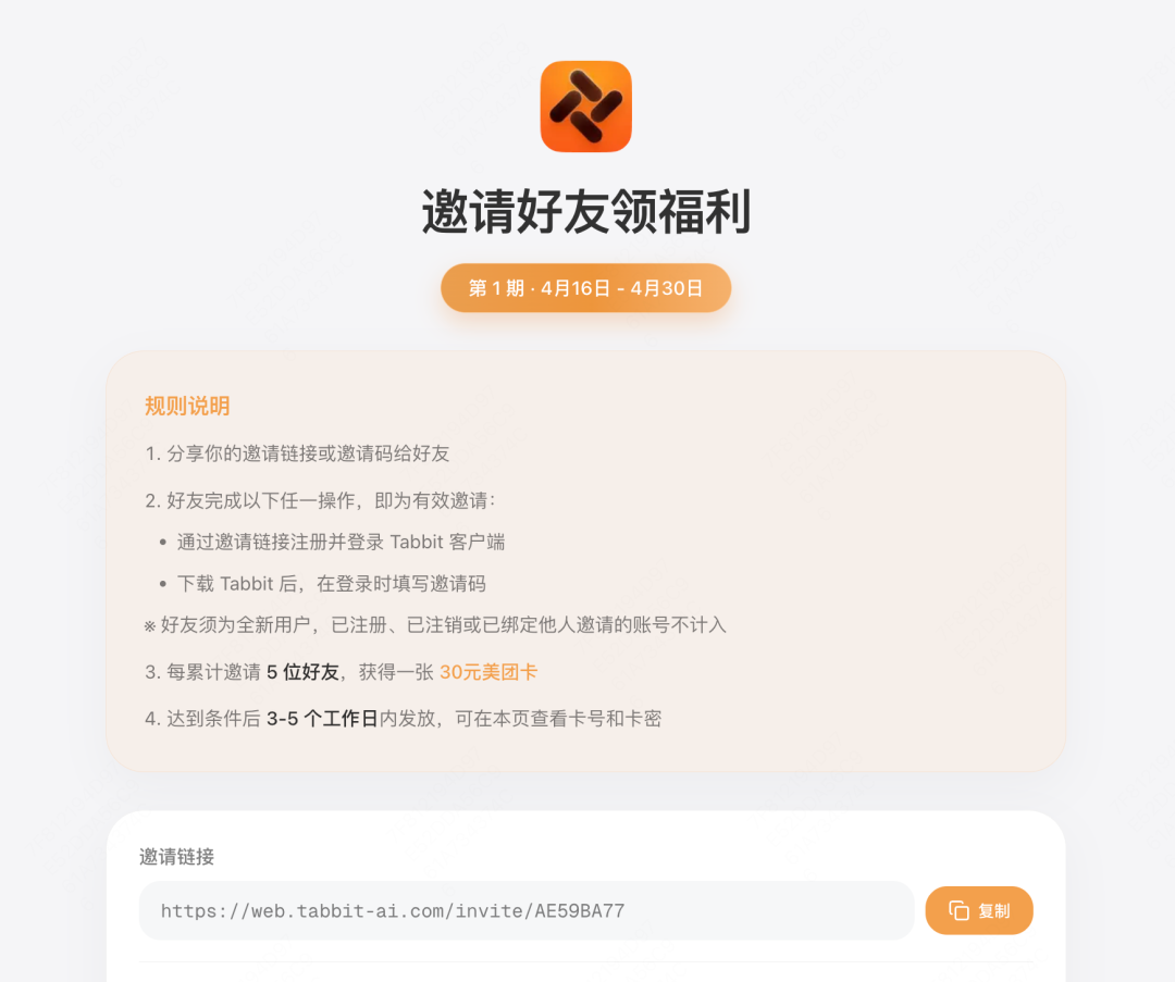 「邀请有奖」第2期!你的人脉还能再战,两期邀请人数可叠加