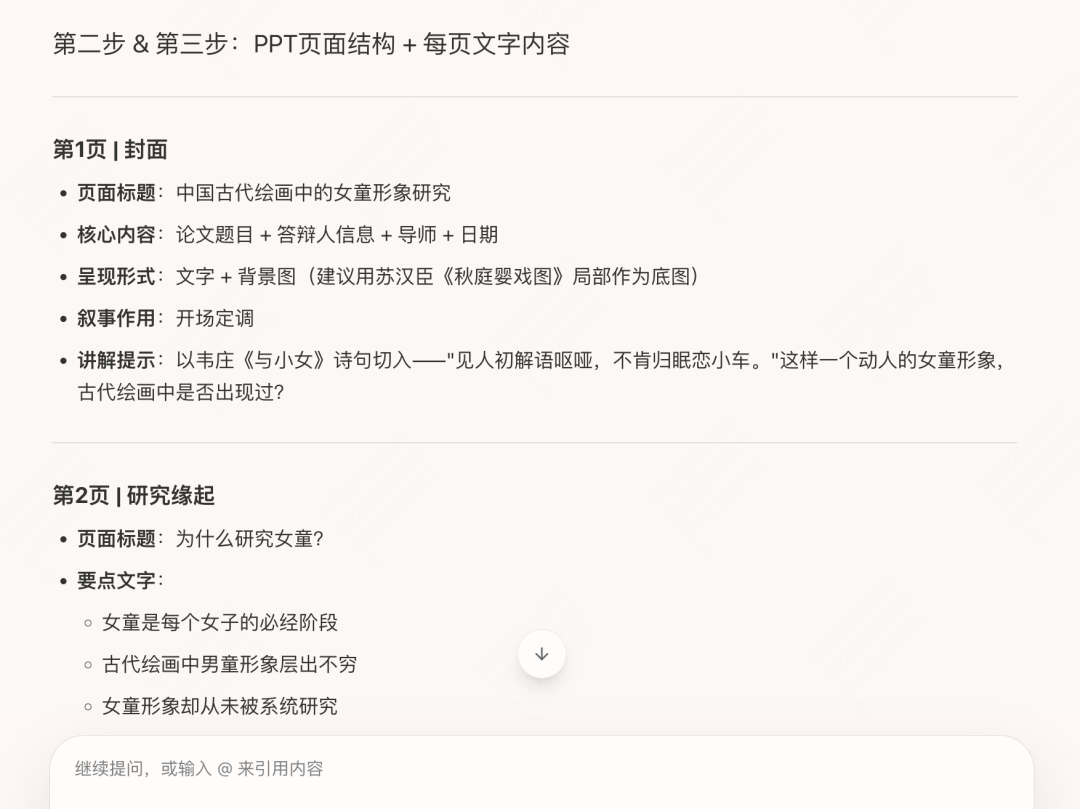 毕业答辩急救包,3 个妙招助你一切顺利