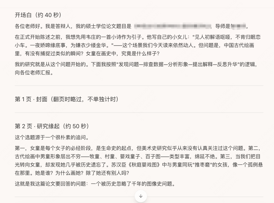 毕业答辩急救包,3 个妙招助你一切顺利