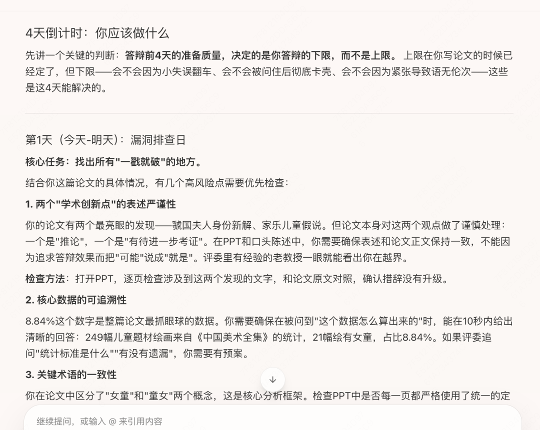 毕业答辩急救包,3 个妙招助你一切顺利
