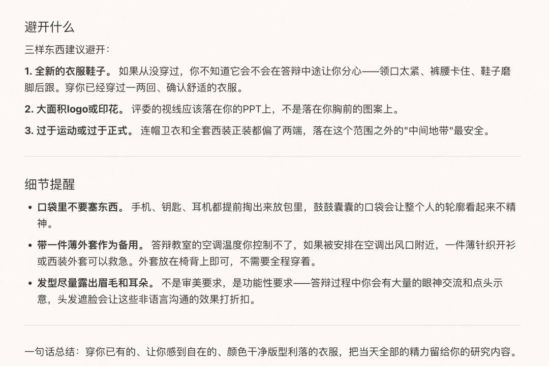 毕业答辩急救包,3 个妙招助你一切顺利