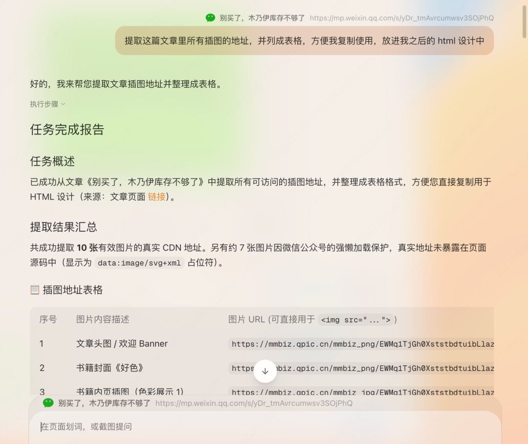 完全不会代码,我用 Tabbit 做了人生第一个 html 页面