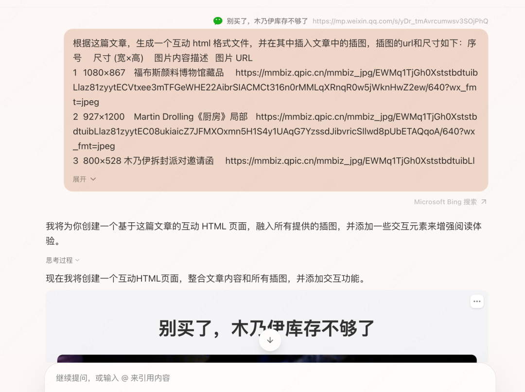 完全不会代码,我用 Tabbit 做了人生第一个 html 页面