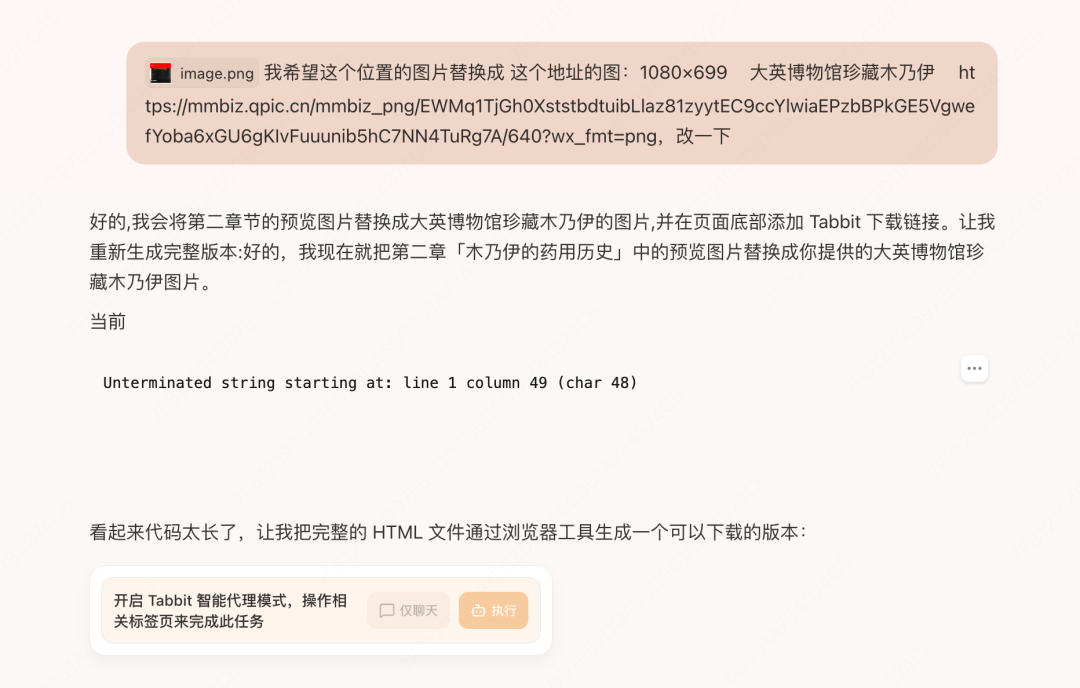 完全不会代码,我用 Tabbit 做了人生第一个 html 页面