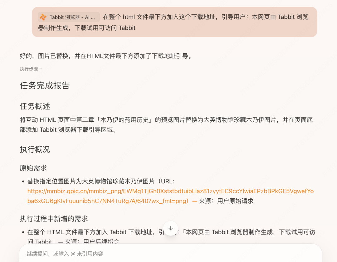 完全不会代码,我用 Tabbit 做了人生第一个 html 页面