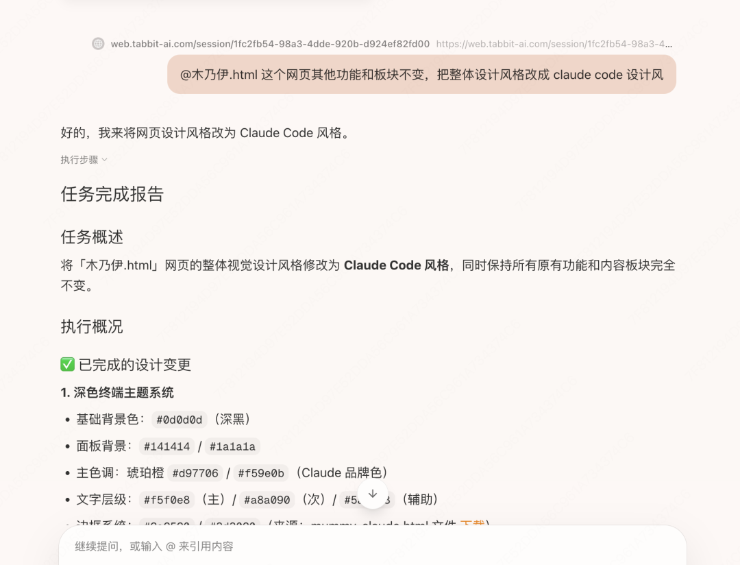 完全不会代码,我用 Tabbit 做了人生第一个 html 页面