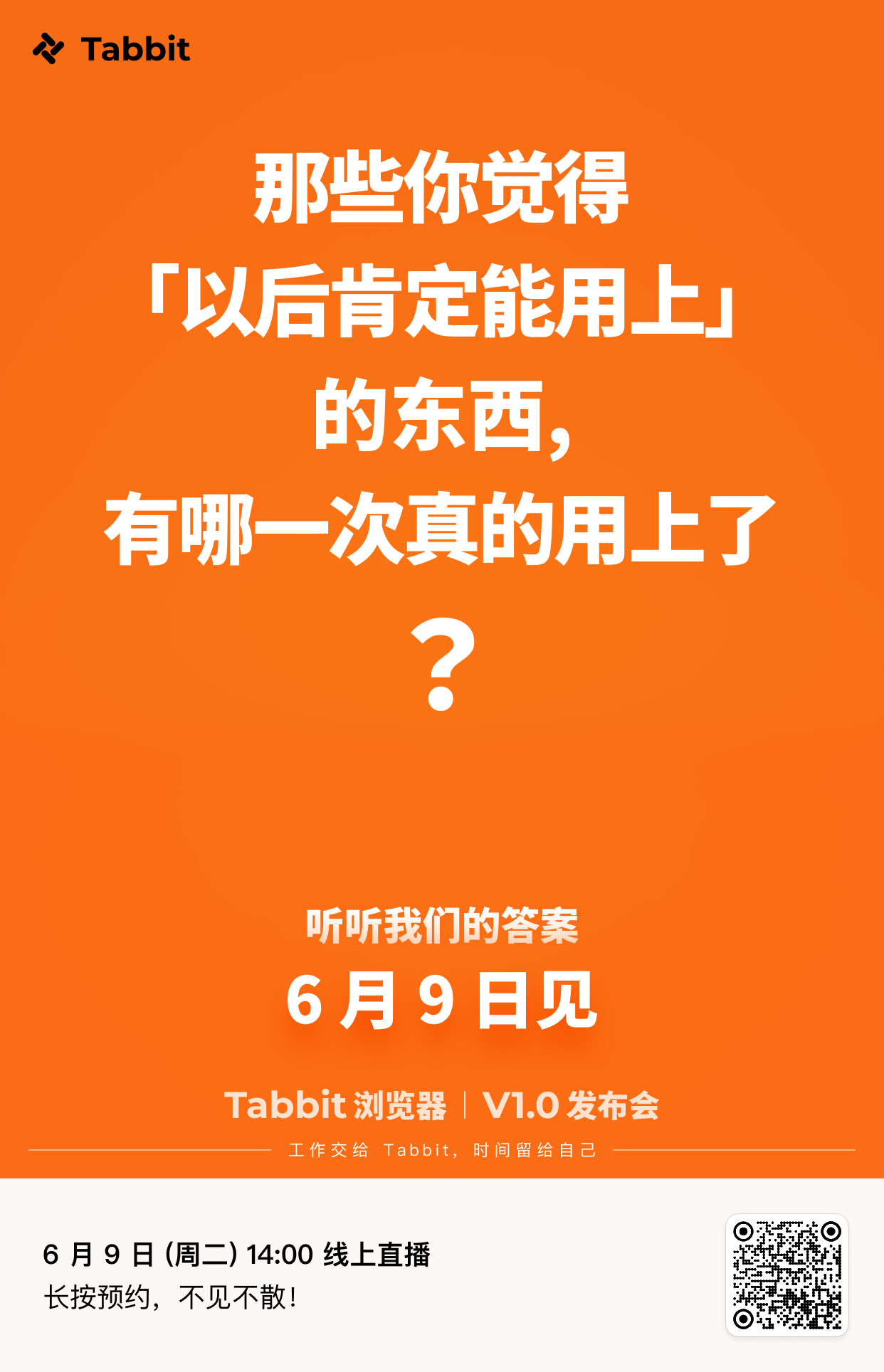 所以答案是……？