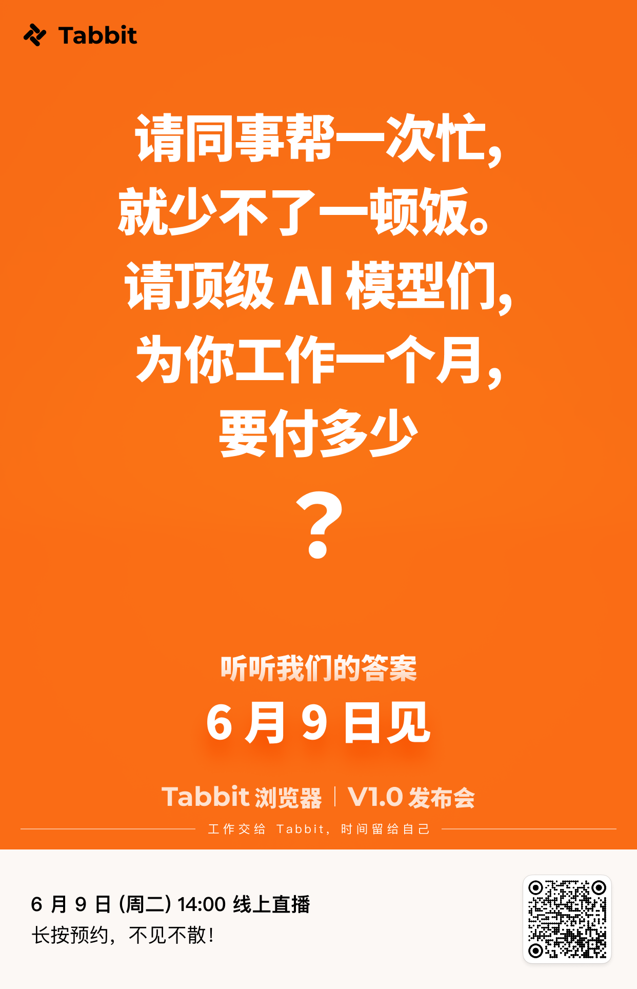 假如最顶尖的大模型都为你出谋划策