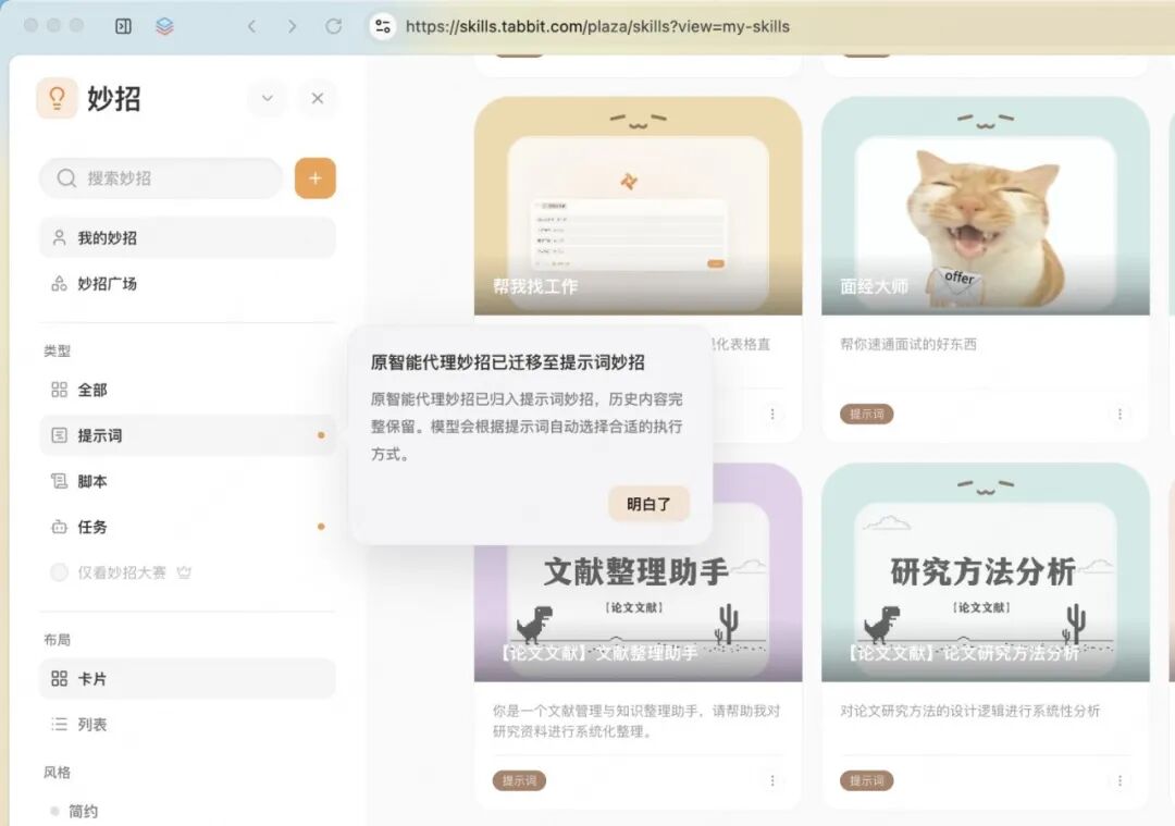 更新日志|移动端尝鲜版上线 + 大量功能更新