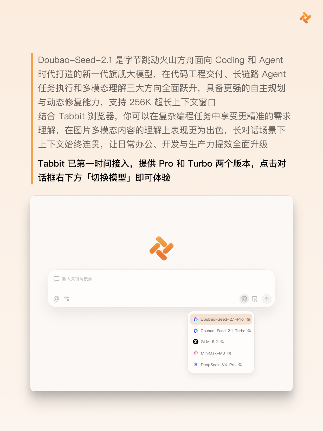 Tabbit 浏览器接入 Doubao-Seed-2.1 模型！