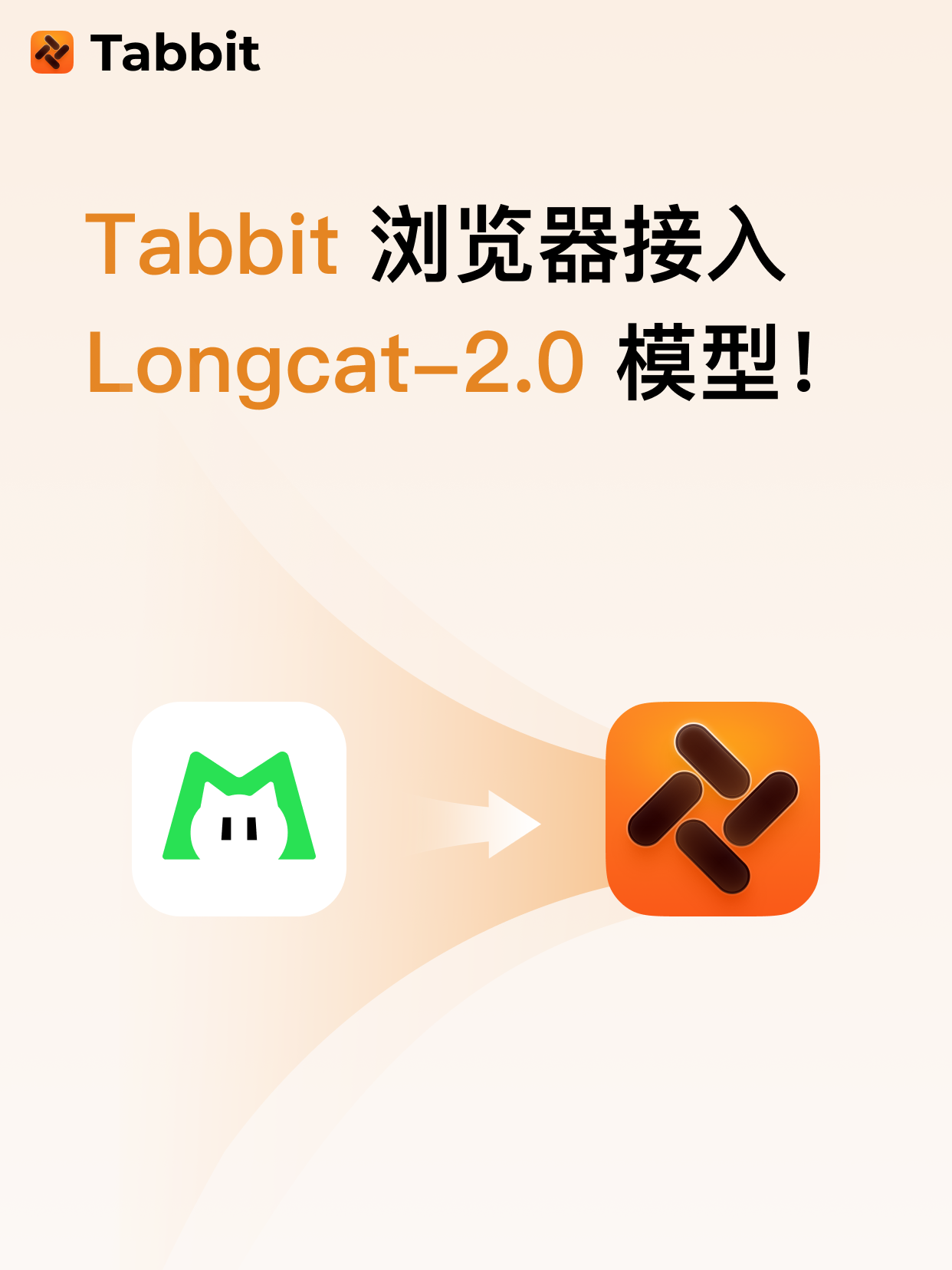 Tabbit 浏览器接入 LongCat-2.0 模型！