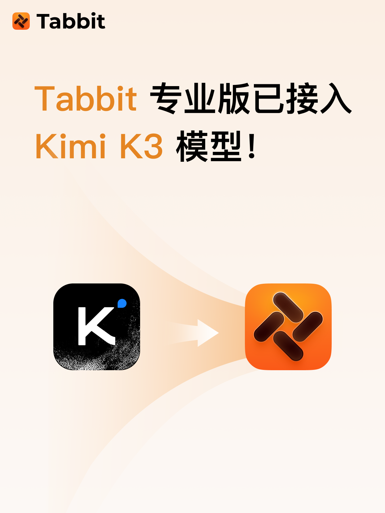 Tabbit PC 端和移动端接入 Kimi K3