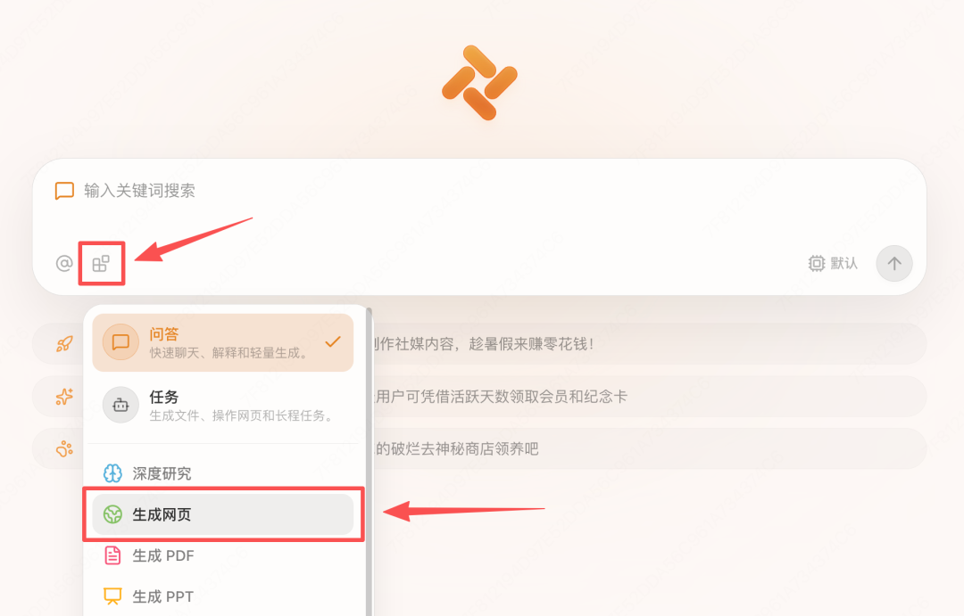 在 Tabbit 官方妙招中选择生成网页