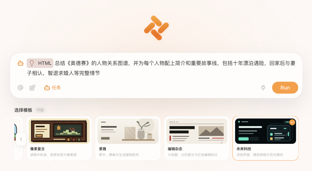 让 Tabbit 生成奥德赛人物图谱的提示词