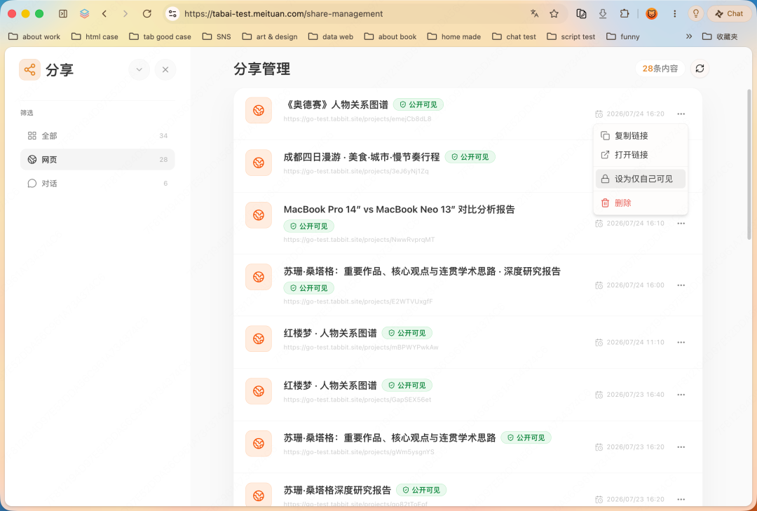 Tabbit 生成网页的管理入口