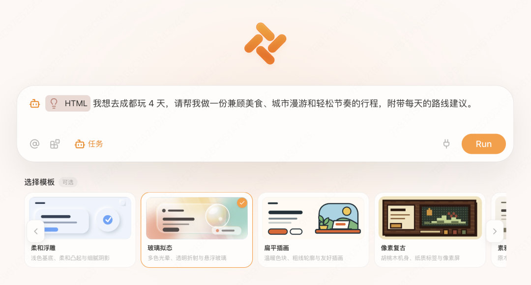 Tabbit 生成的成都四日游旅行规划网页