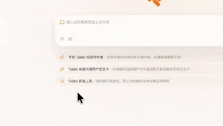 更新日志|生成网页妙招上线,美团红包首页可领,咖啡螂同步登场